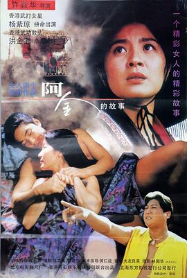阿金 粤语