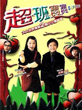 超班宝宝 粤语