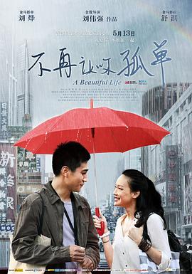 不再让你孤单 粤语