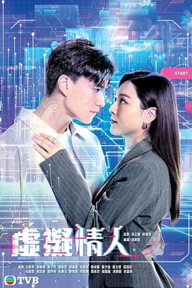 虚拟情人( 粤语)