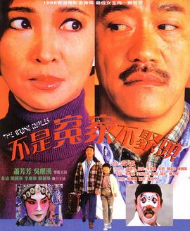 不是冤家不聚头 粤语