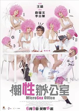 潮性办公室 粤语
