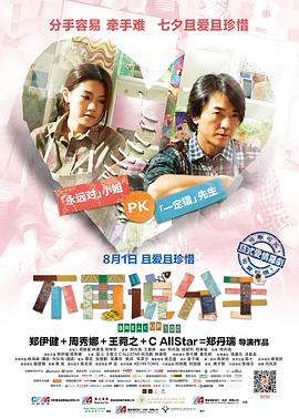 不再说分手 粤语