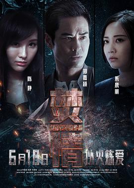焚情 粤语